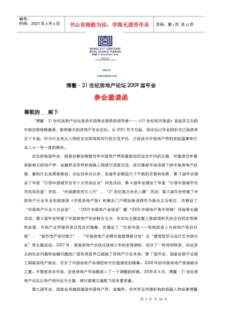 ANNUAL-下载-房地产门户-搜房房地产网