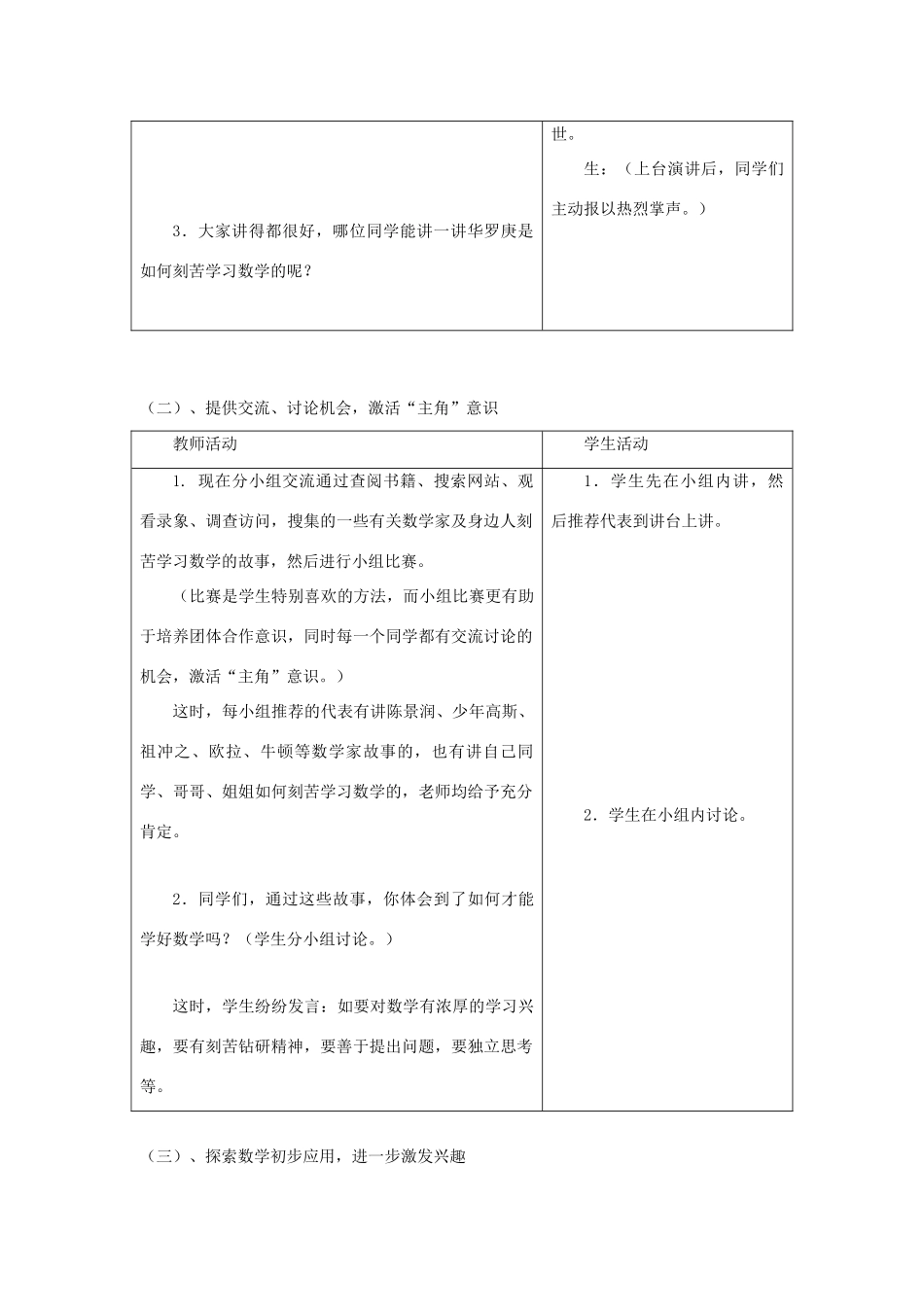 七年级数学上册 1.3截一个几何体教案（北师大版七年级上_第2页