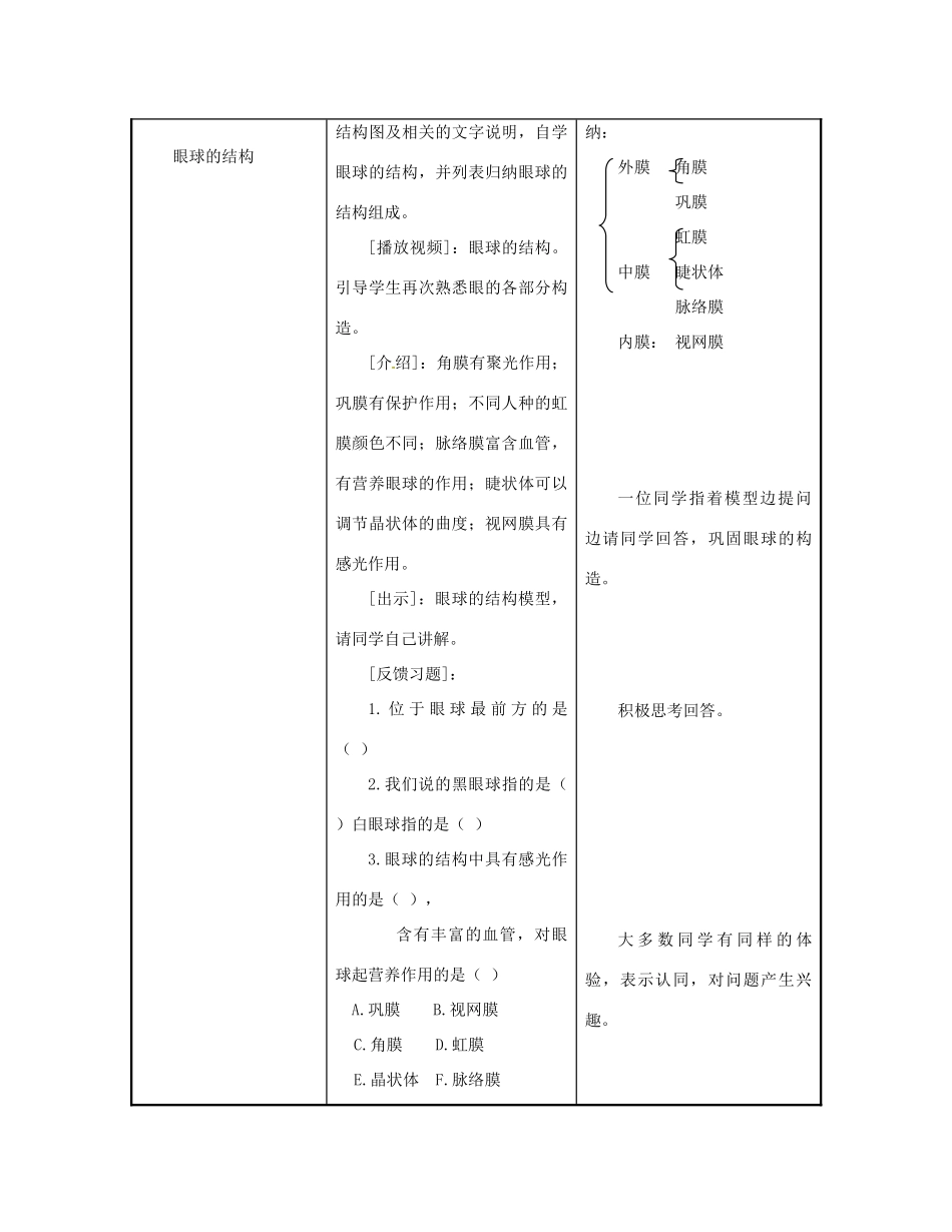 七年级生物下册《12.3 感知信息》教案1 苏教版_第2页