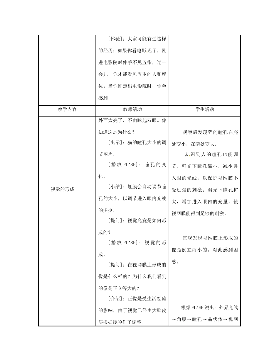 七年级生物下册《12.3 感知信息》教案1 苏教版_第3页