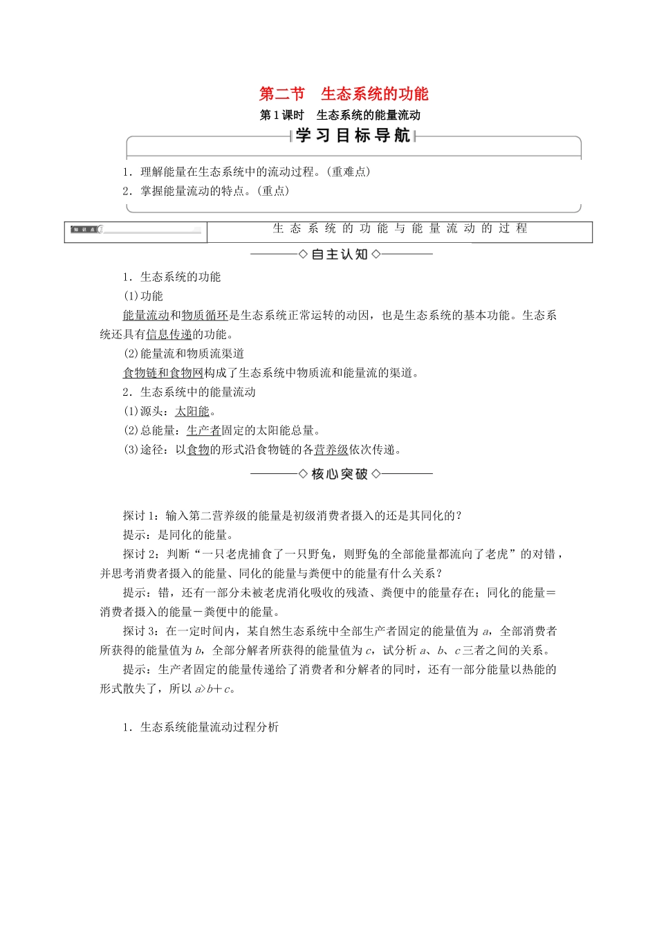 高中生物 第2单元 第3章 第2节 生态系统的功能教案 中图版必修3-中图版高中必修3生物教案_第1页