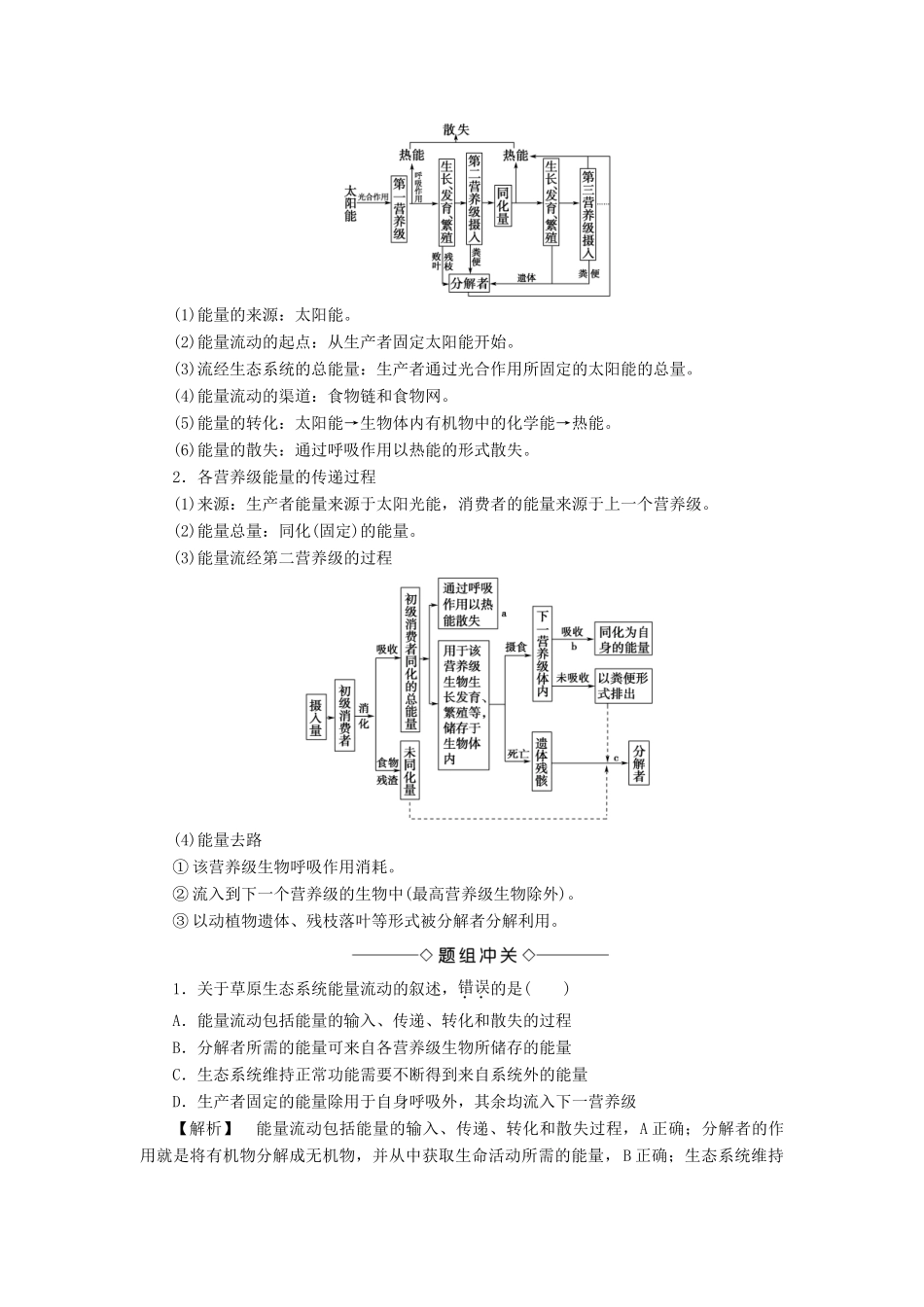 高中生物 第2单元 第3章 第2节 生态系统的功能教案 中图版必修3-中图版高中必修3生物教案_第2页