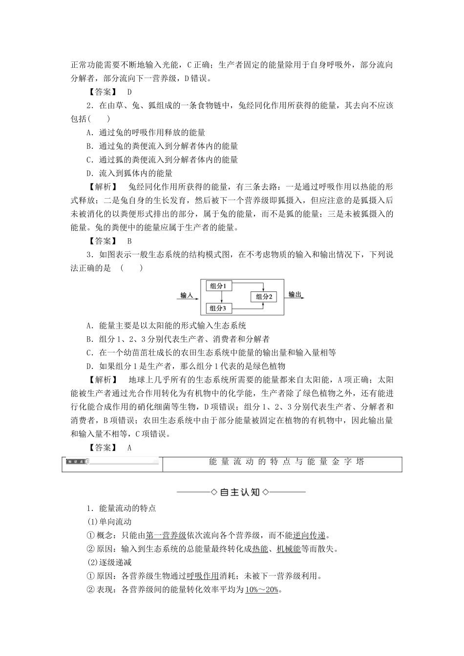 高中生物 第2单元 第3章 第2节 生态系统的功能教案 中图版必修3-中图版高中必修3生物教案_第3页