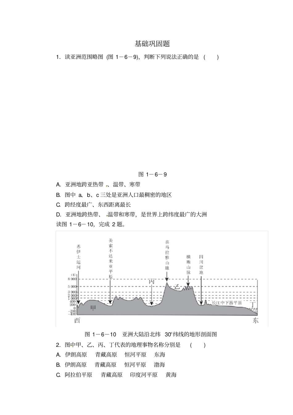世界区域地理亚洲习题_第1页