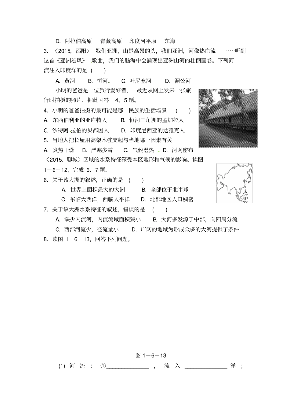 世界区域地理亚洲习题_第2页