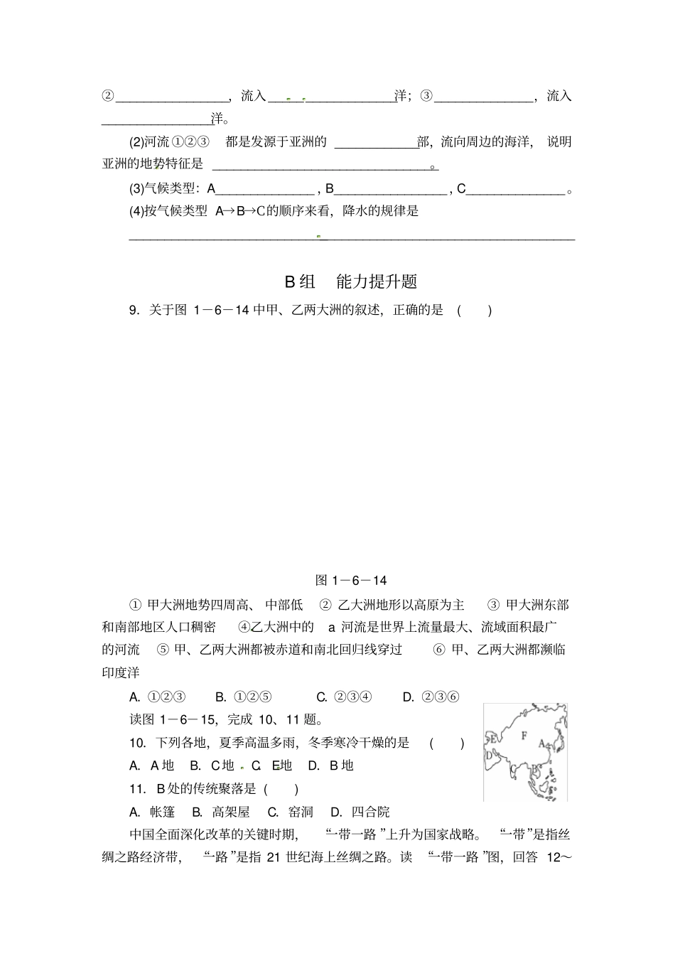 世界区域地理亚洲习题_第3页