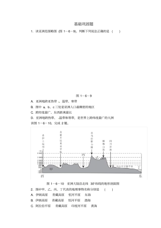 世界区域地理亚洲习题