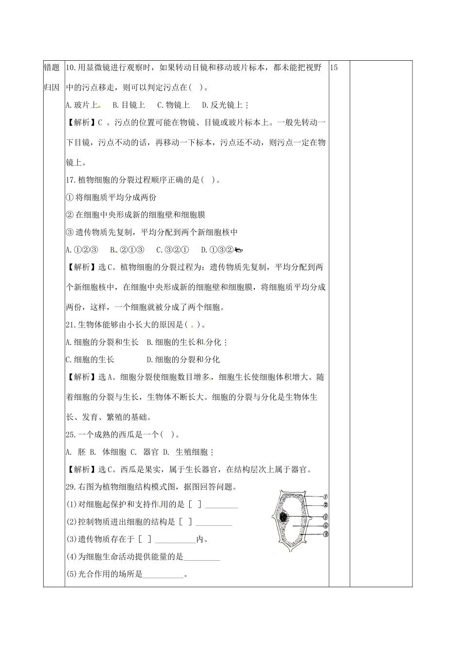 七年级生物上册 第1单元 奇妙的生命现象讲评课教案 （新版）济南版-（新版）济南版初中七年级上册生物教案_第2页