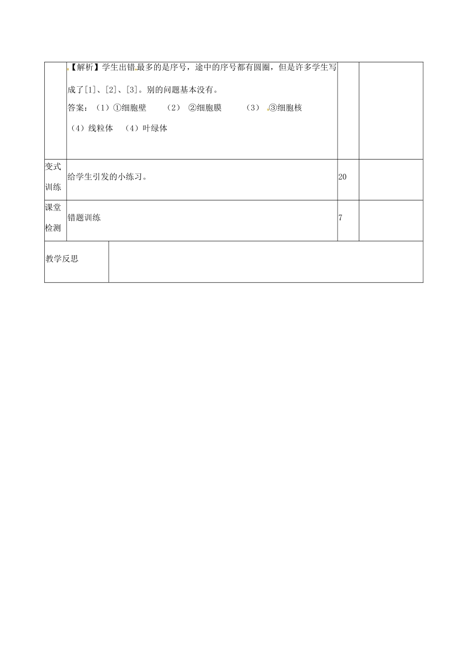 七年级生物上册 第1单元 奇妙的生命现象讲评课教案 （新版）济南版-（新版）济南版初中七年级上册生物教案_第3页