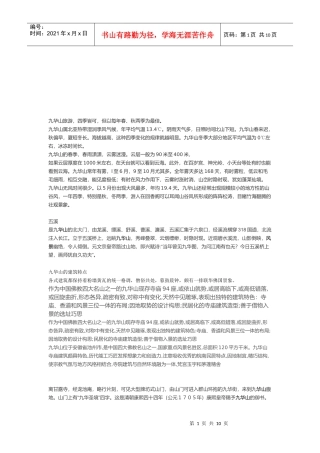 九华山旅游景点介绍