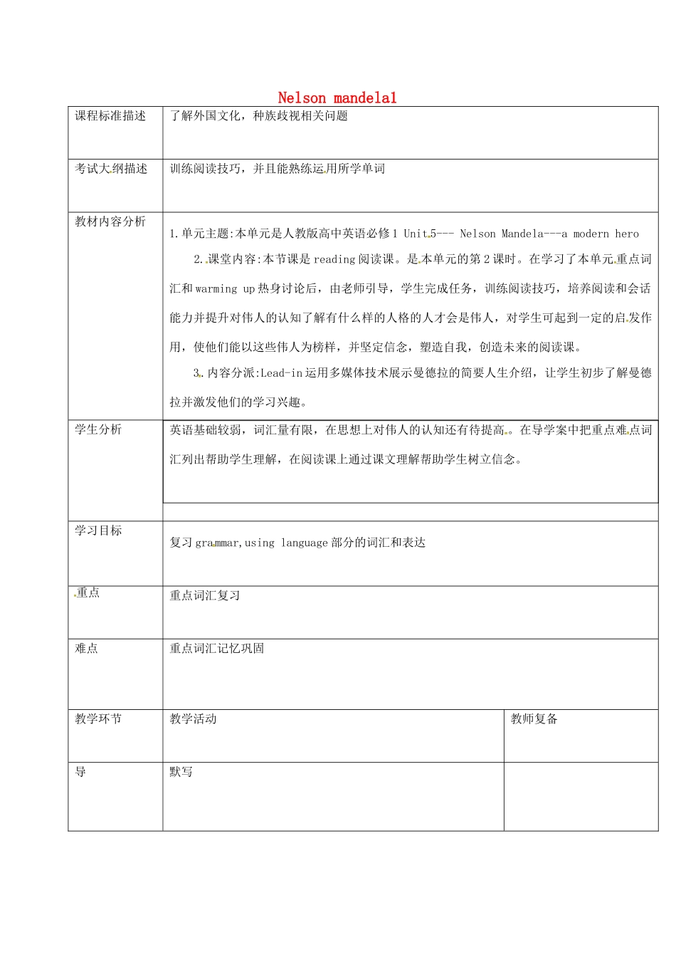 高中英语 Unit 5 Nelson Mandela review教学设计2 新人教版必修1-新人教版高一必修1英语教案_第1页
