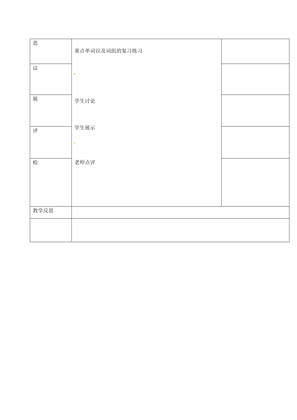 高中英语 Unit 5 Nelson Mandela review教学设计2 新人教版必修1-新人教版高一必修1英语教案_第2页