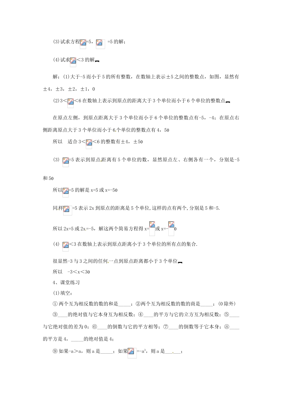 七年级数学上册 第二章 有理数及其预算 2.12 有理数复习课教案 新人教版_第2页