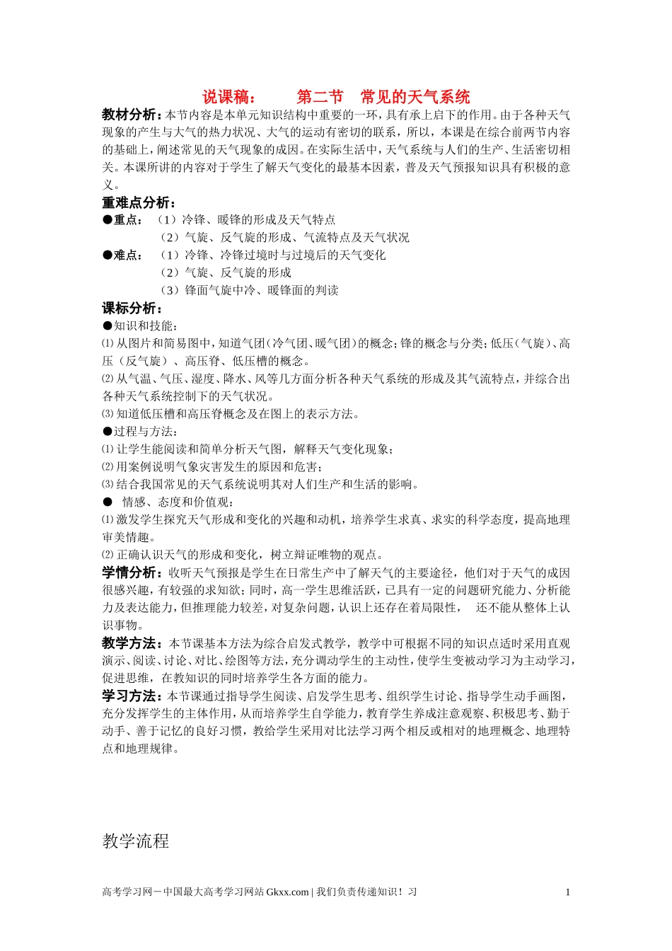 高中地理 2.3《常见的天气系统》说课教案 新人教版必修1_第1页