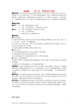 高中地理 2.3《常见的天气系统》说课教案 新人教版必修1