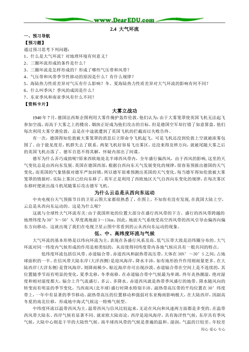 高中地理必修上册大气环流_第1页