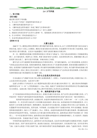 高中地理必修上册大气环流