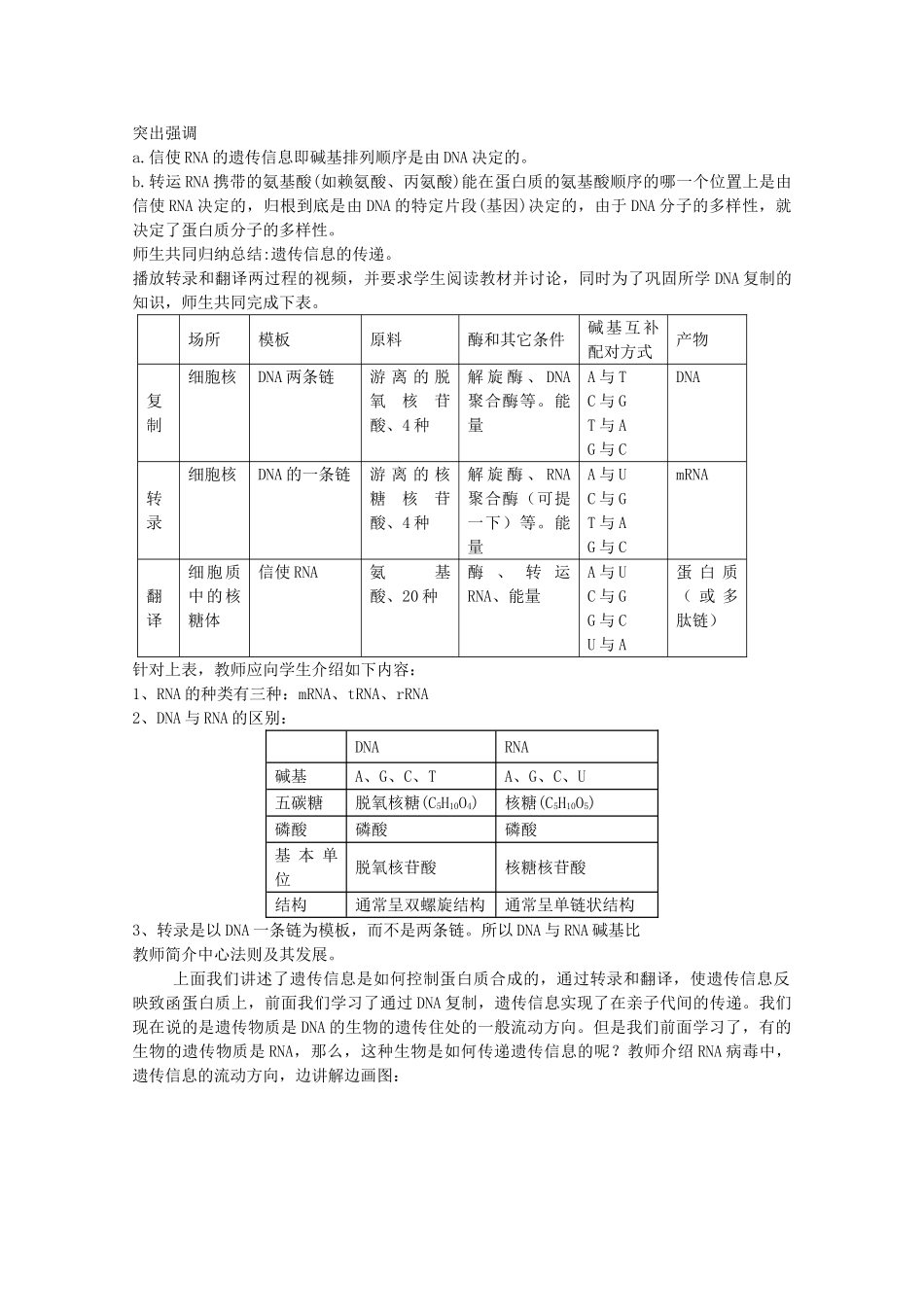 高中生物：4.3《基因控制蛋白质的合成》教案苏教版必修2_第3页