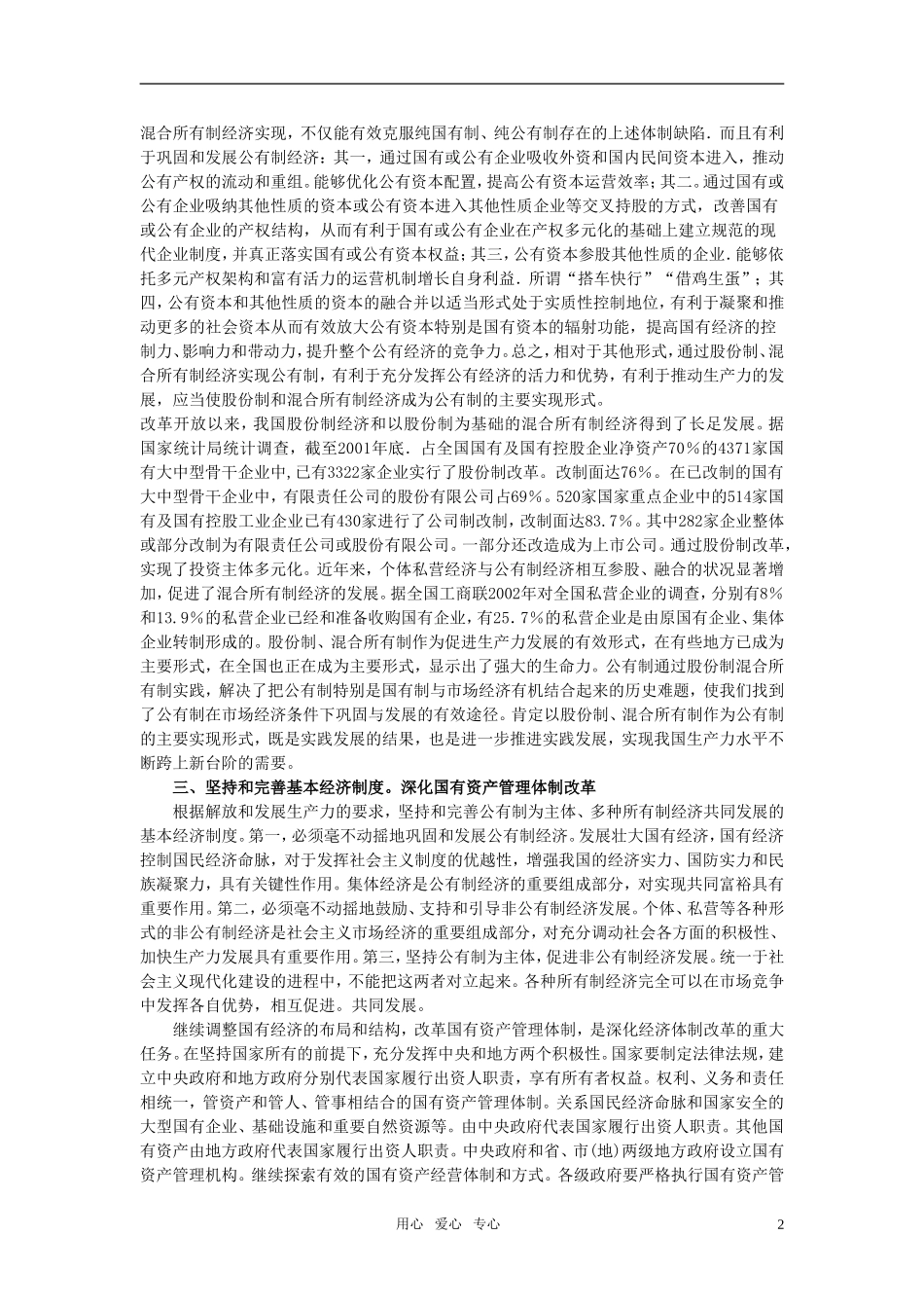 第一节社会主义初级阶段的经济制度(备课资料)_第2页