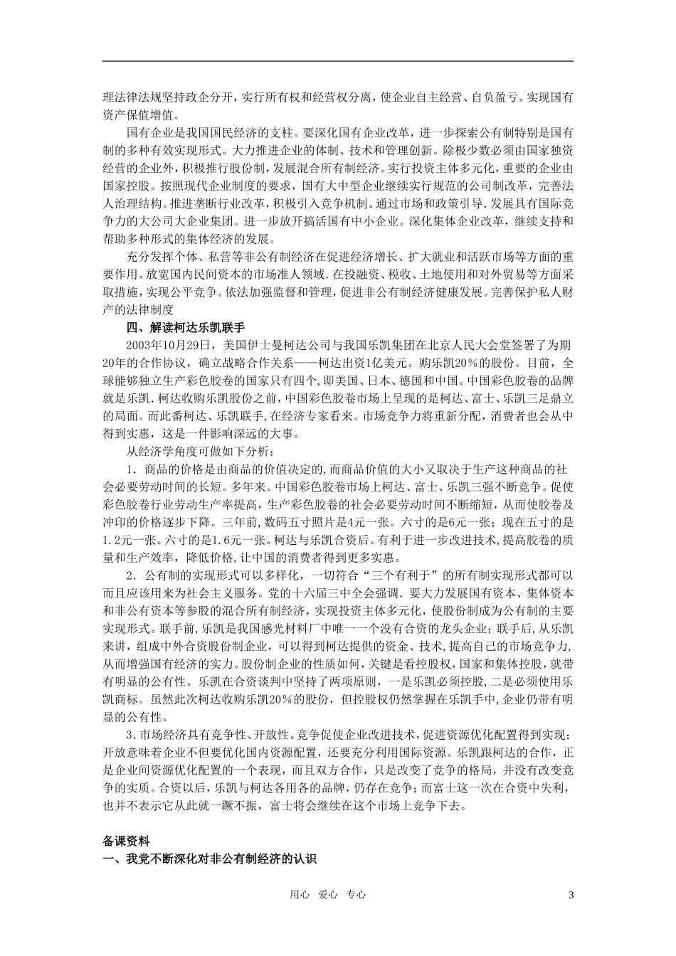第一节社会主义初级阶段的经济制度(备课资料)_第3页