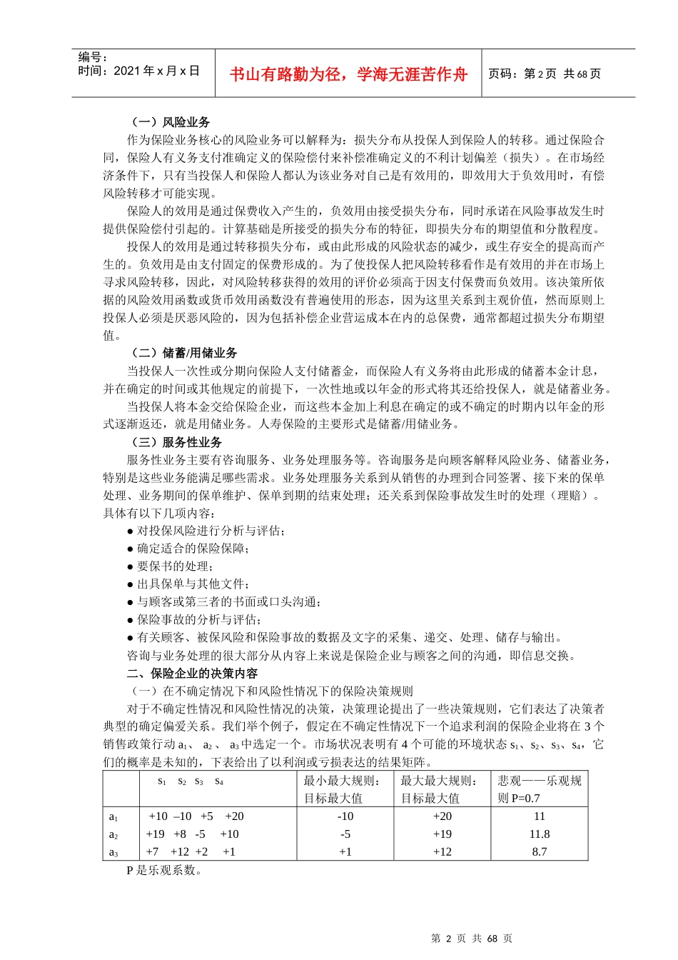 保险企业经营管理_第2页