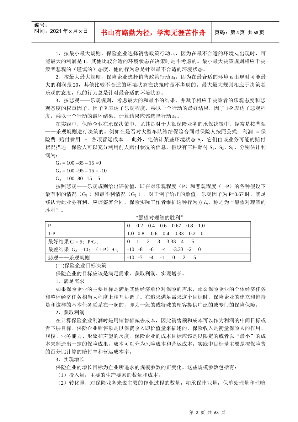保险企业经营管理_第3页
