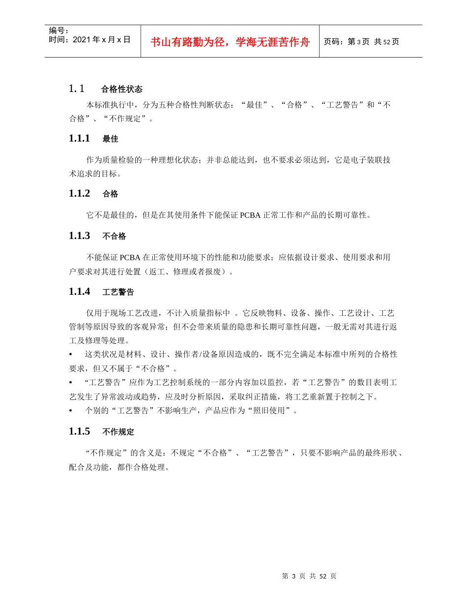 PCBA检验标准(新)_第3页