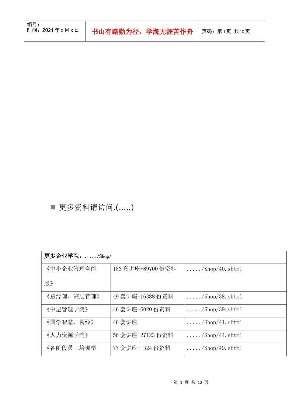保险代理人真题及答案_第1页