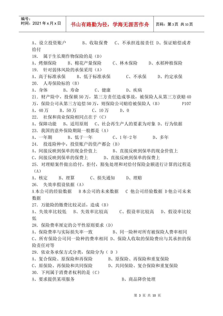 保险代理人真题及答案_第3页