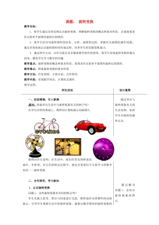 九年级数学下册： 25.2 旋转变换（教案）北京课改版