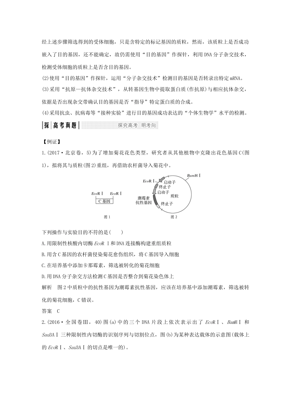 （鲁京津琼）高考生物总复习 考点加强课6教案-人教版高三全册生物教案_第3页