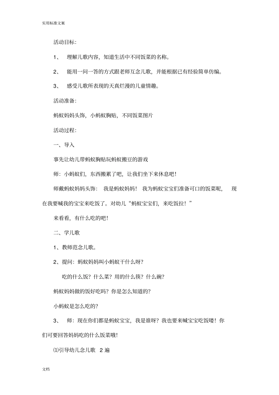 小班主题生成精彩活动：可爱地小动物_第3页