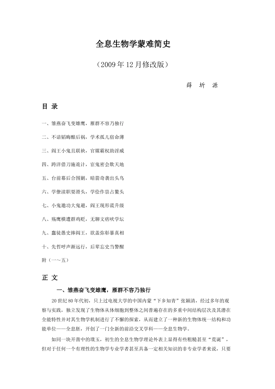 全息生物学蒙难简史word文档_第1页