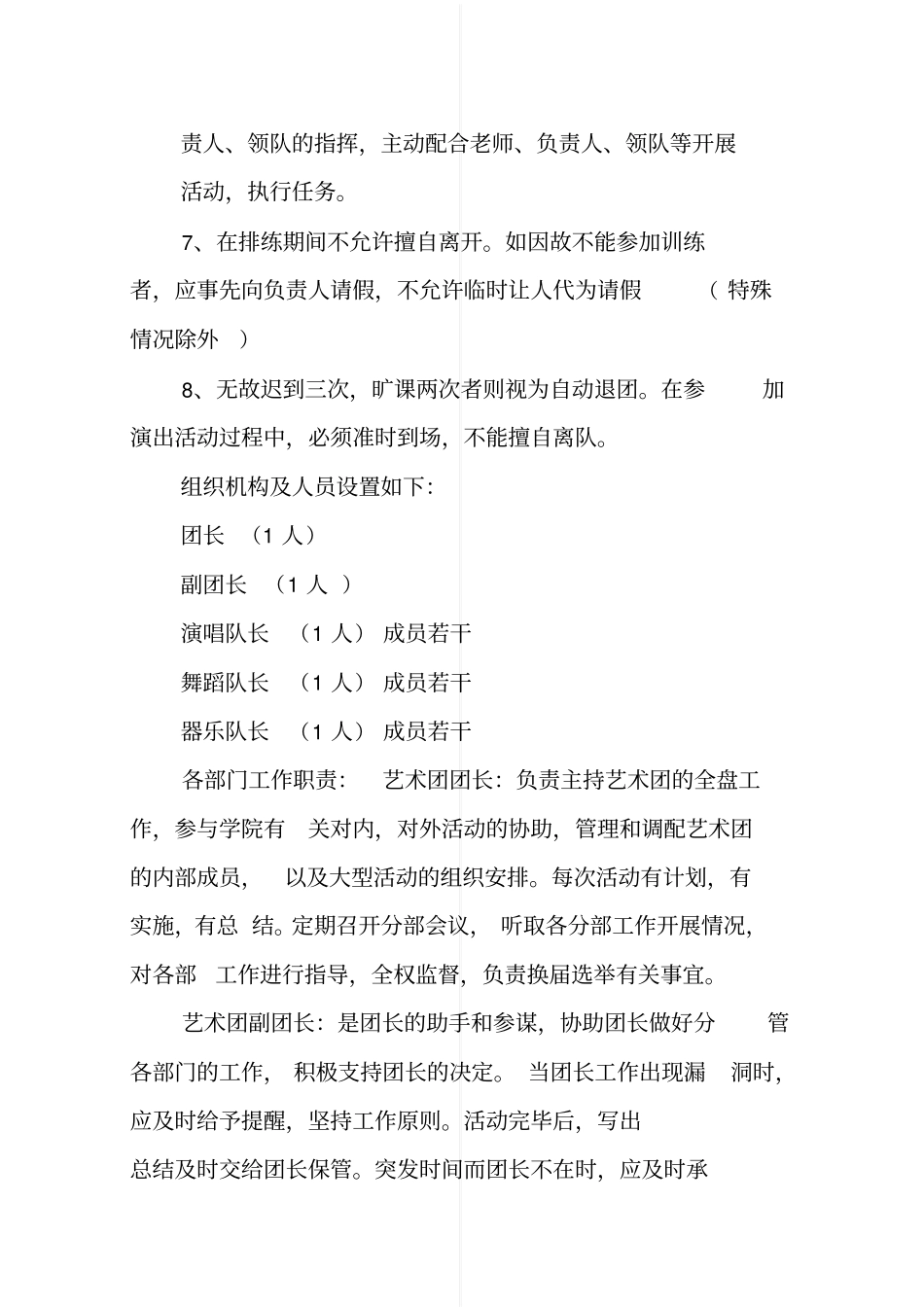 大学生艺术团规章制度_第2页