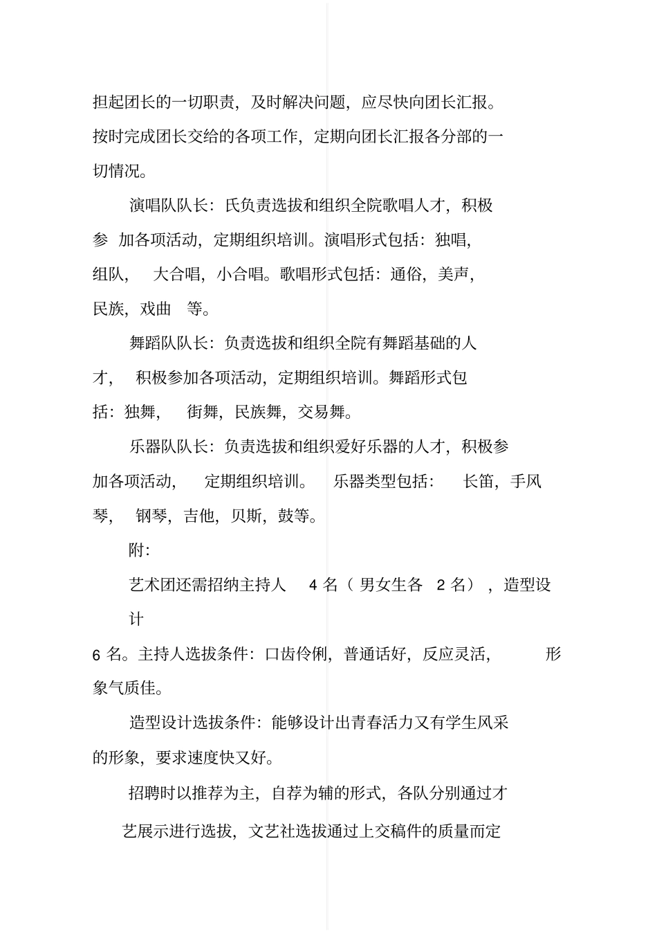 大学生艺术团规章制度_第3页