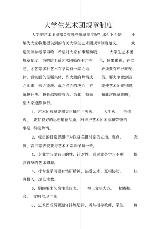 大学生艺术团规章制度