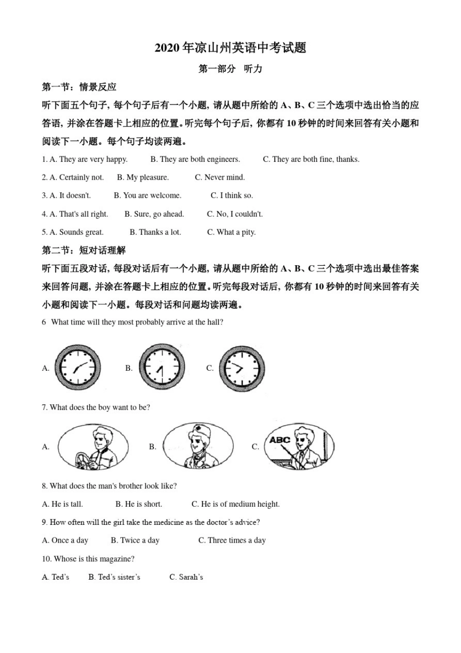 四川省凉山州2020年英语中考试题及答案_第1页