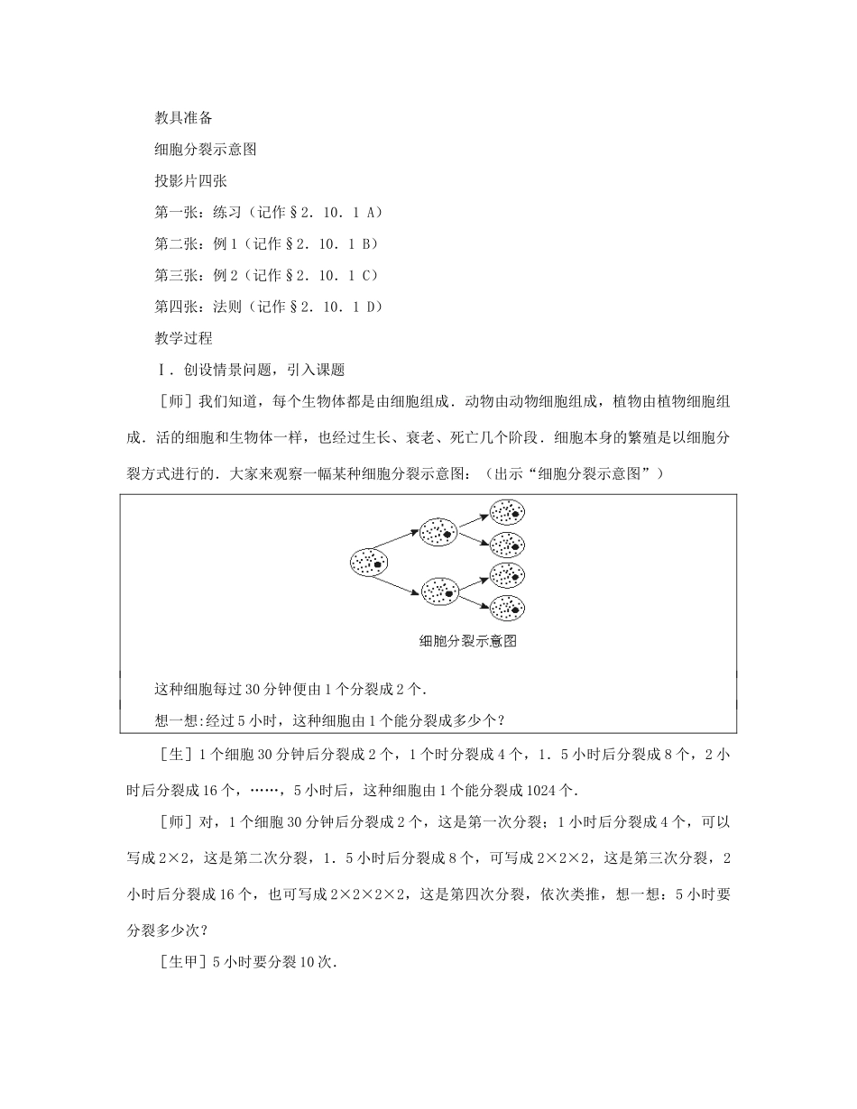 七年级数学上册 有理数的乘方教案 北师大版_第2页