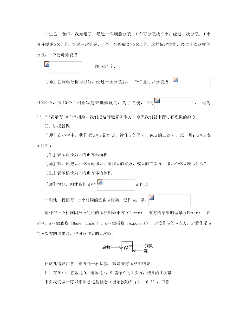 七年级数学上册 有理数的乘方教案 北师大版_第3页