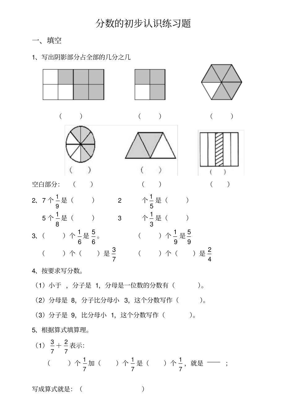 三年级数学分数的初步认识练习题_第1页