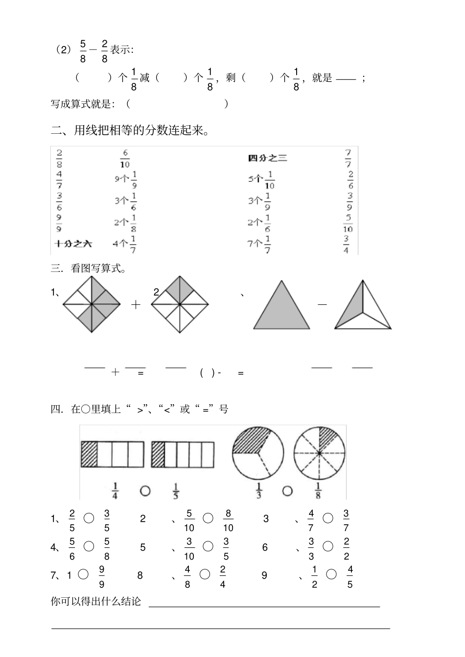 三年级数学分数的初步认识练习题_第2页