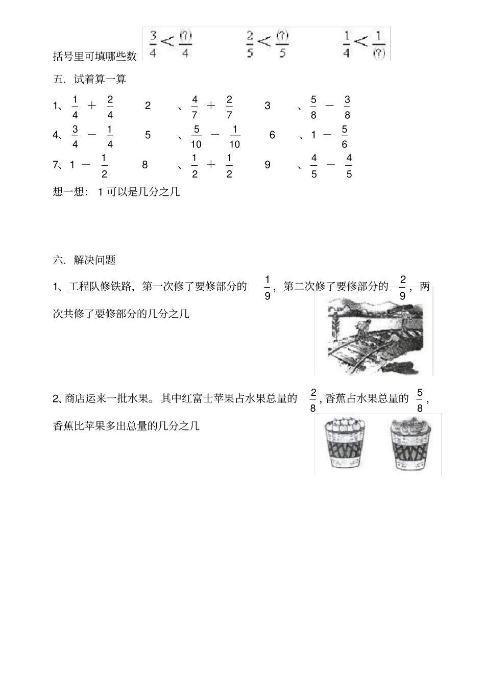 三年级数学分数的初步认识练习题_第3页