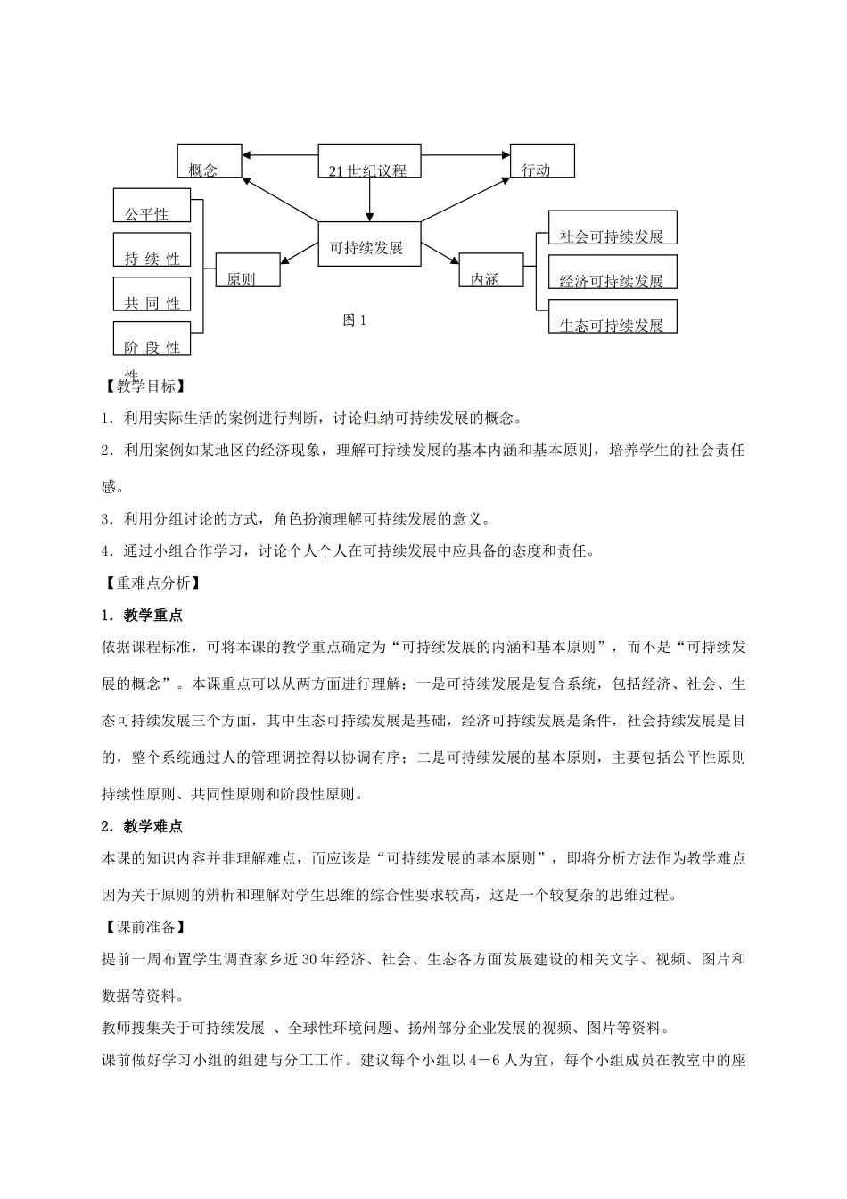 高中地理 2.2 可持续发展的基本内涵教案 鲁教版必修3-鲁教版高二必修3地理教案_第2页