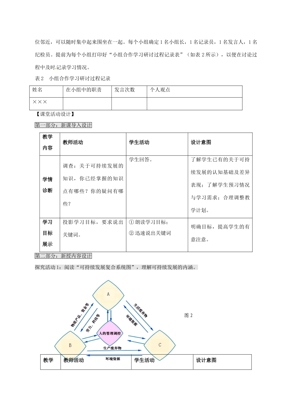 高中地理 2.2 可持续发展的基本内涵教案 鲁教版必修3-鲁教版高二必修3地理教案_第3页