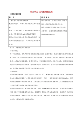 高中地理 2.2 可持续发展的基本内涵教案 鲁教版必修3-鲁教版高二必修3地理教案