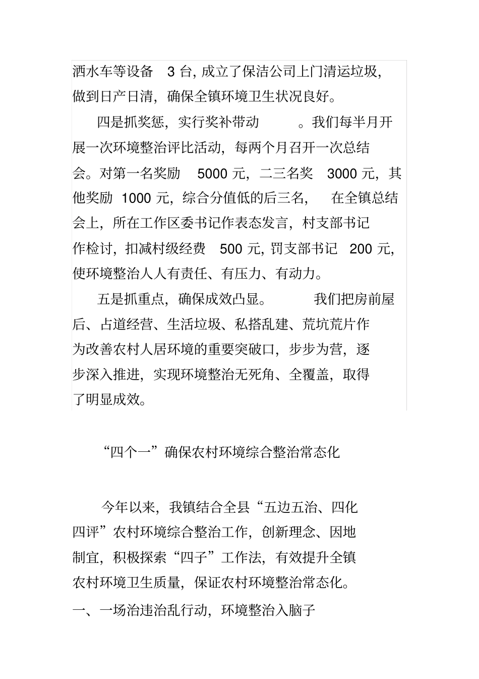 人居环境工作开展情况汇报提纲(两篇)_第2页