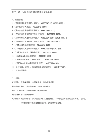 (新规)火灾自动报警系统联动关系明细表