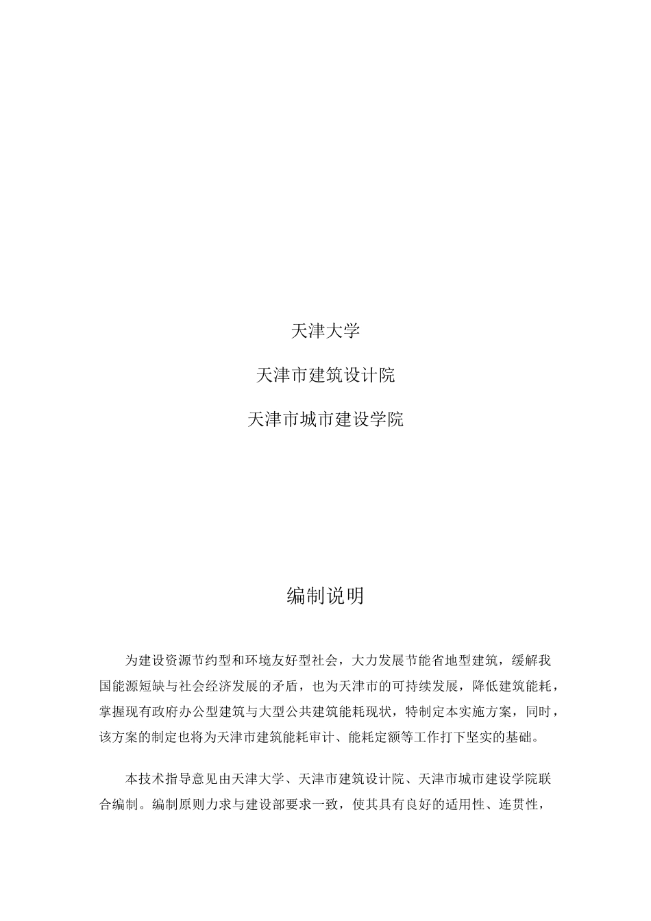 办公与大型公共建筑能源测评及诊断技术指导意见_第2页