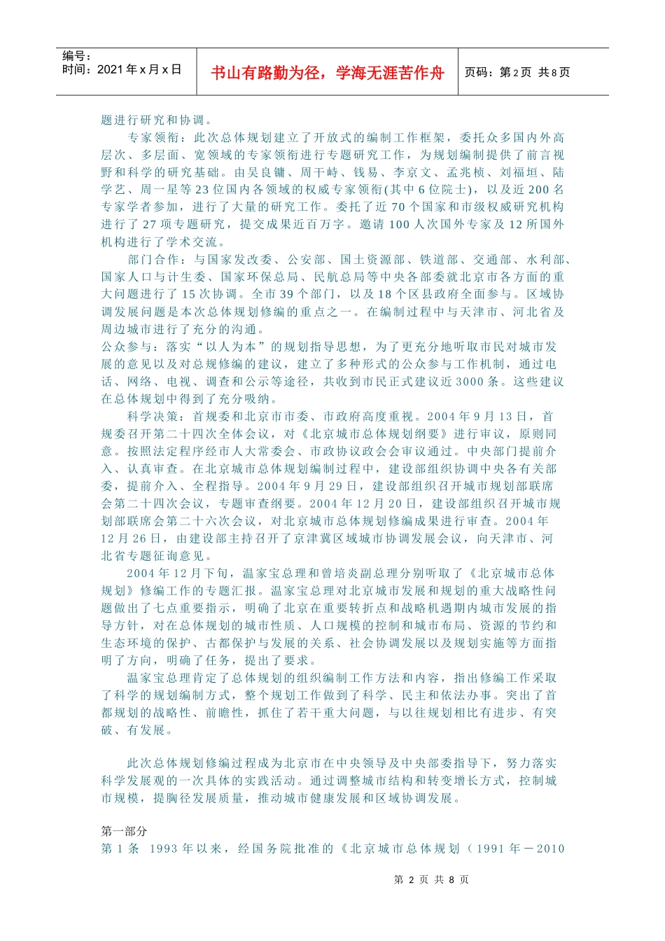 北京城市总体规划要点_第2页