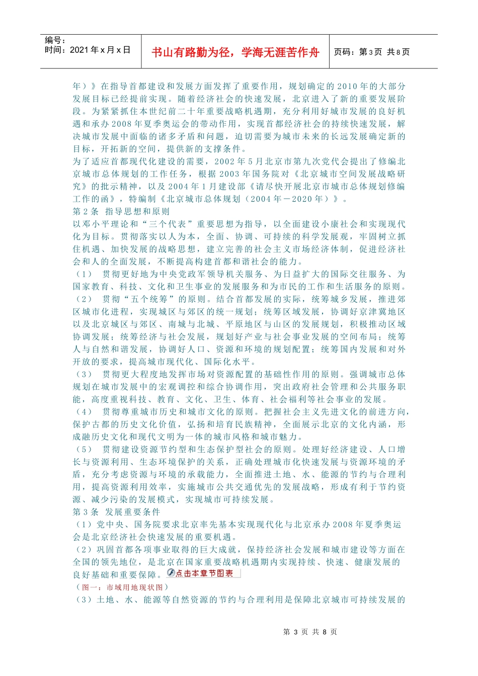 北京城市总体规划要点_第3页